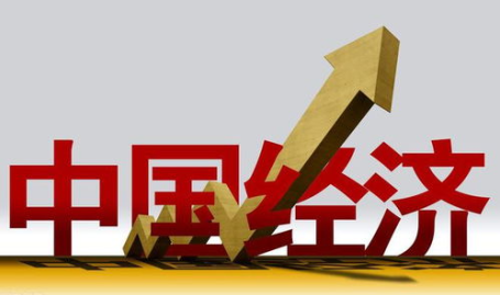中国经济政策,稳健前行,构建高质量发展新格局