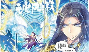 斗罗大陆漫画全集,漫画全集精彩回顾:从武魂觉醒到神界巅峰的传奇之旅