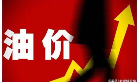 油价或迎来新年第一涨,1月3日24时调价窗口开启