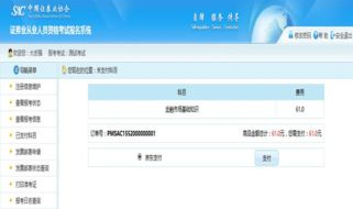 证券从业资格考试报名网站,证券从业资格考试报名流程详解与注意事项
