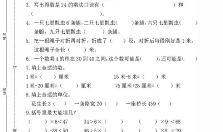 人教版二年级上册数学期末试卷,全面检测学生数学素养