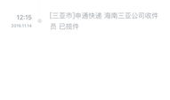 申通快递单号查询快速,轻松掌握包裹动态”