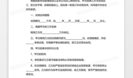 劳动合同的试用期,期限、工资、解除与法律适用
