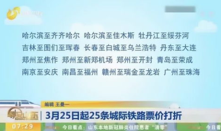 25条城际铁路票价打折优惠,最高5.5折助力春游出行”